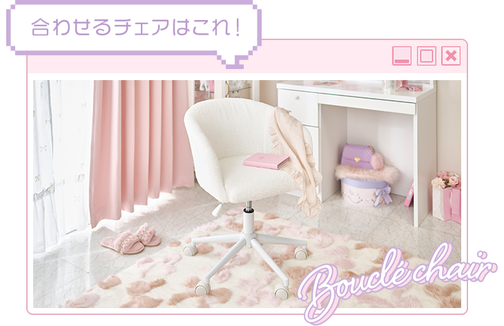 ホワイトブークレ回転チェア