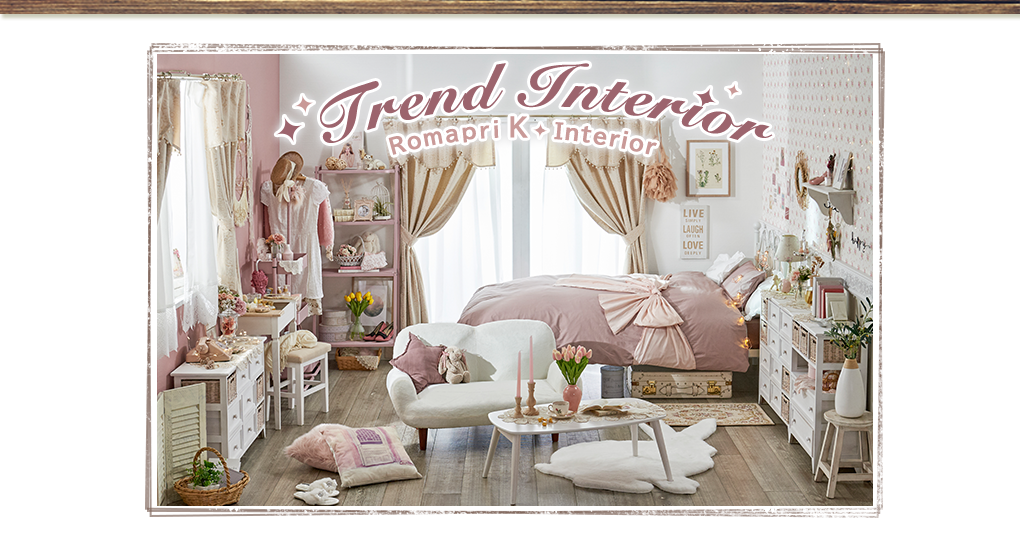 Trend Interior Romapri K Interior かわいい姫系インテリア家具 雑貨の通販 ロマプリ ロマンティックプリンセス