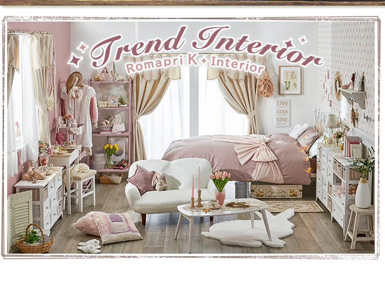 Trend Interior Romapri K Interior かわいい姫系インテリア家具 雑貨の通販 ロマプリ ロマンティックプリンセス