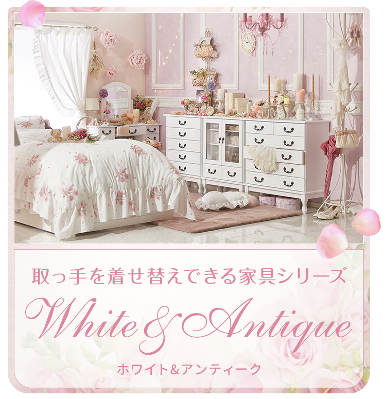 Marriage Bouquet Room｜かわいい姫系インテリア家具・雑貨の通販