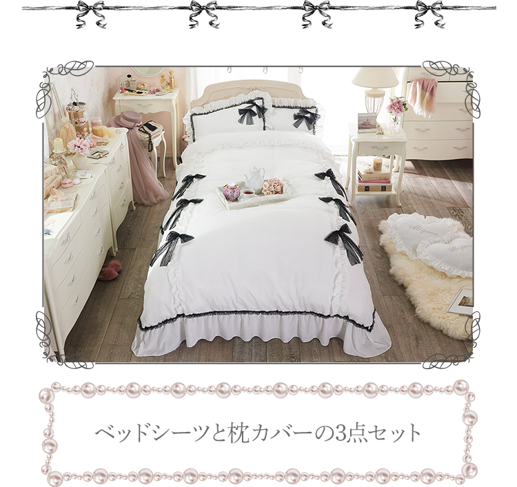 Noir doux Room｜かわいい姫系インテリア家具・雑貨の通販｜ロマプリ