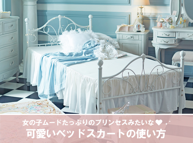 かわいいお姫様系インテリア家具 雑貨の通販 ロマプリ ロマンティックプリンセス