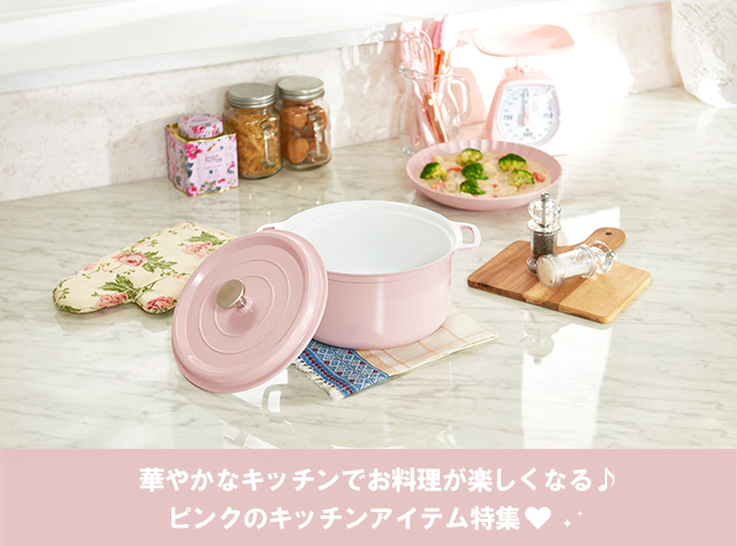 キッチン かわいいお姫様系インテリア家具 雑貨の通販 ロマプリ ロマンティックプリンセス